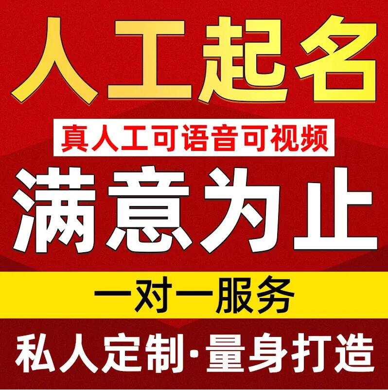  慈溪取名/改名 找田老师