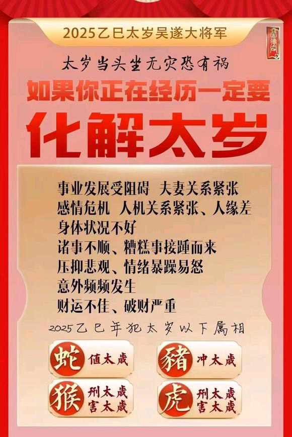  慈溪怎么化太岁-化太岁找田大师- 一对一人工解答